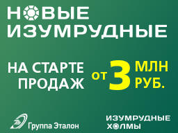 Новые Изумрудные холмы Новые Изумрудные холмы