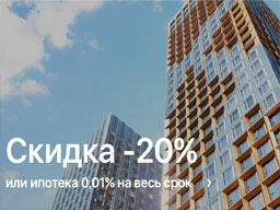 Скидки до 20%